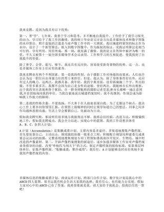 多媒体工作室主任竞选演讲稿竞职演讲
