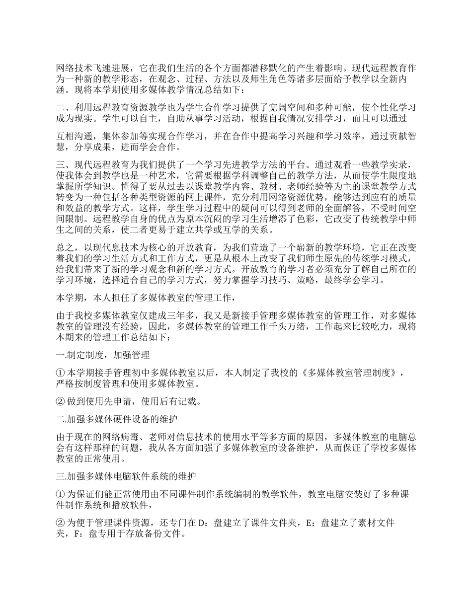 多媒体年终工作总结范例_第1页