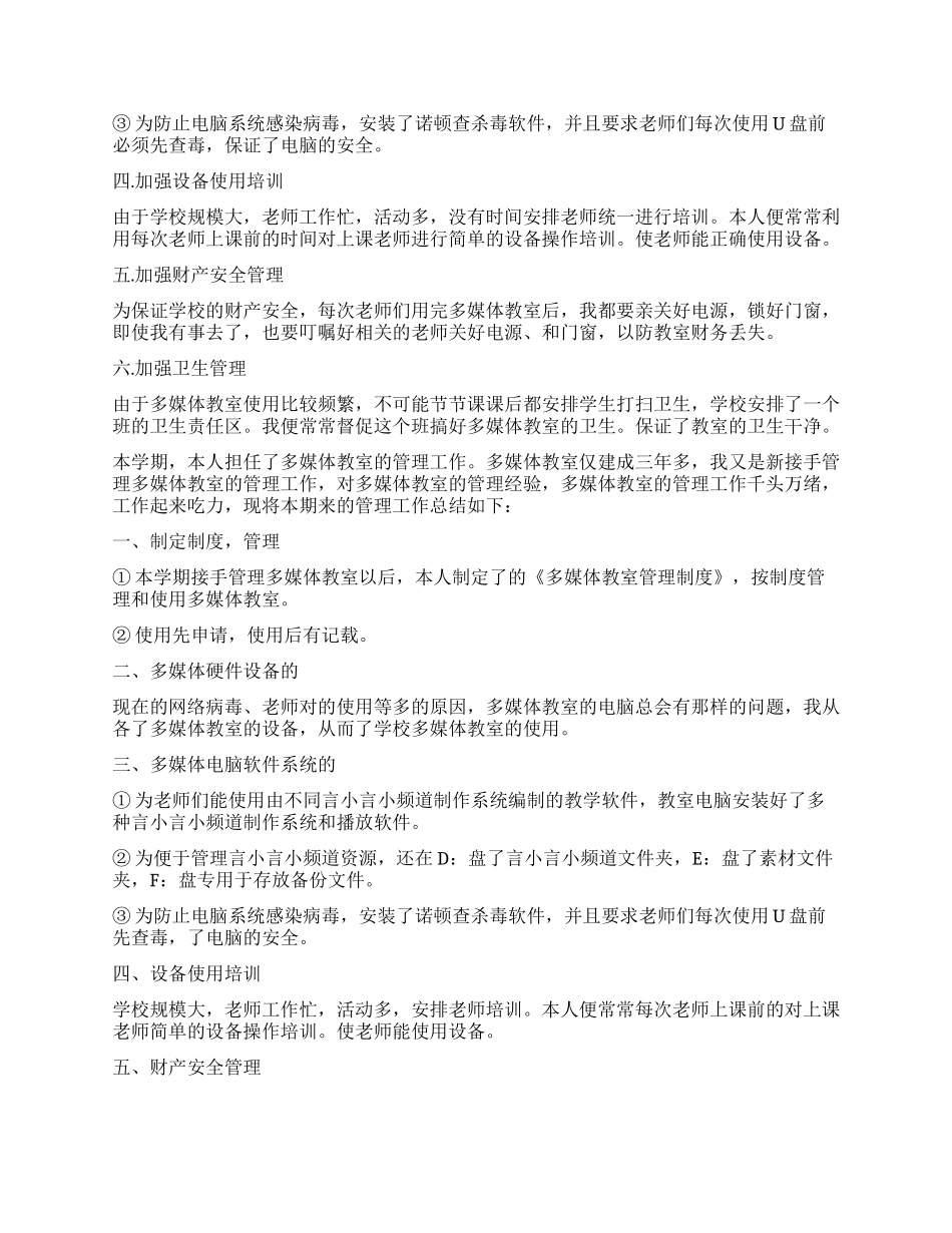 多媒体年终工作总结范例_第2页