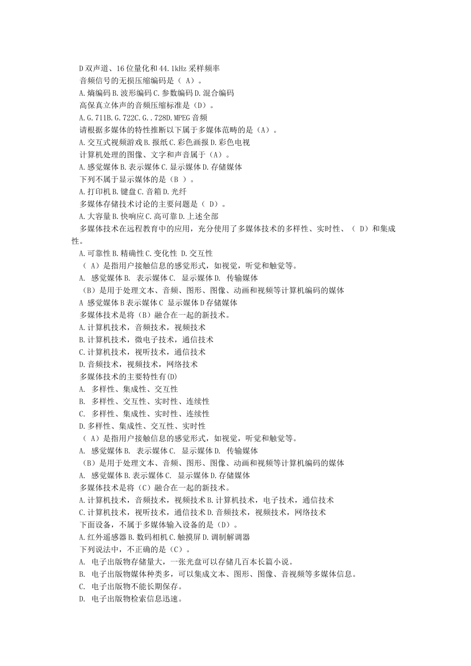 多媒体技术及应用_第2页