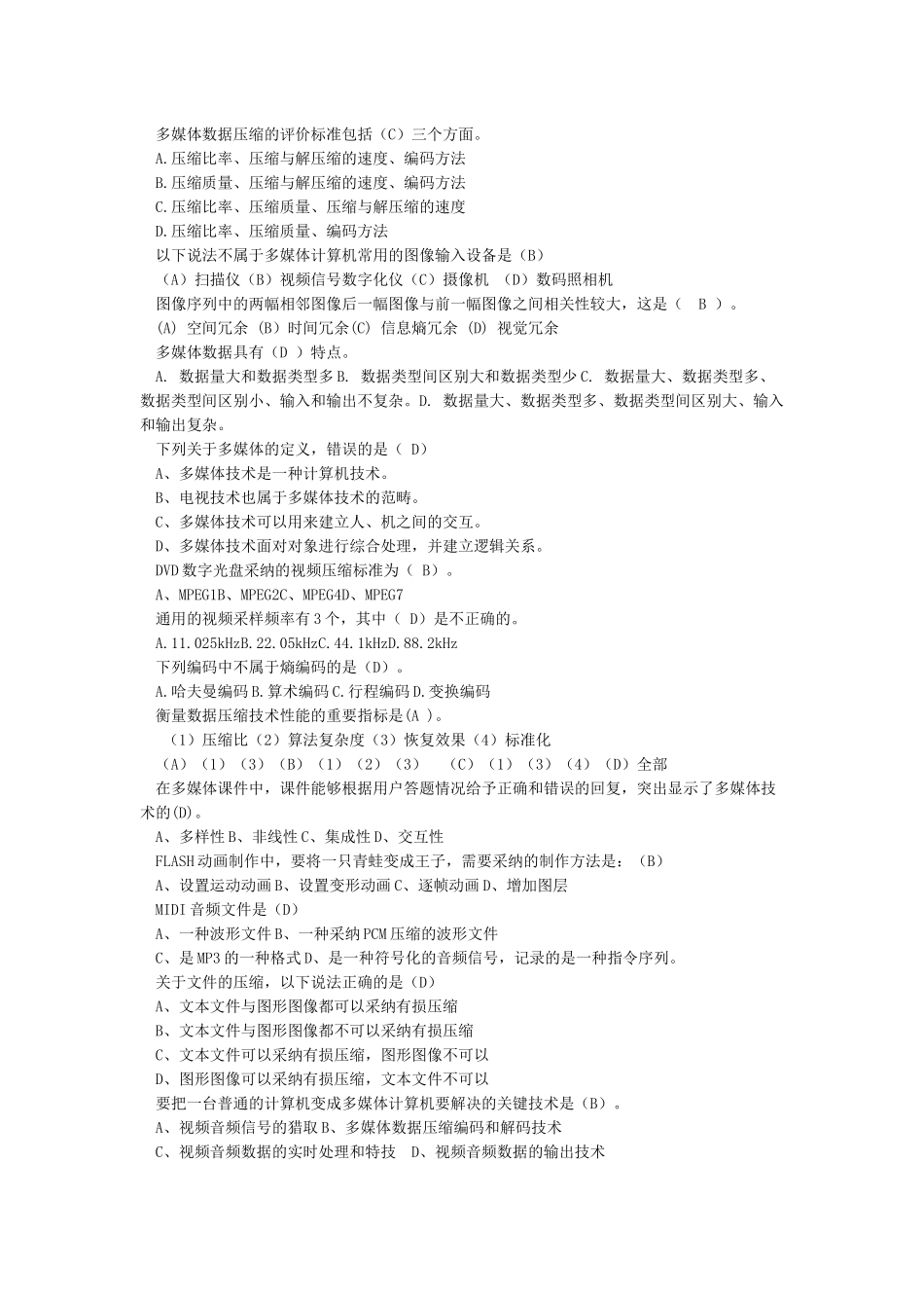 多媒体技术及应用_第3页