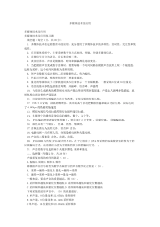 多媒体技术及应用