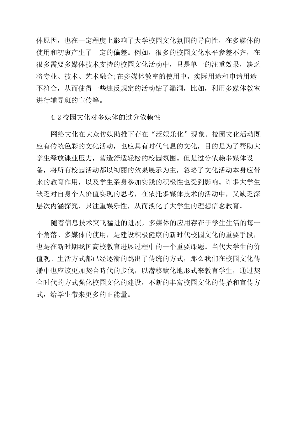 多媒体在高校校园文化建设中的应用及其分析_第3页