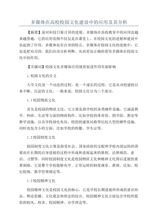 多媒体在高校校园文化建设中的应用及其分析