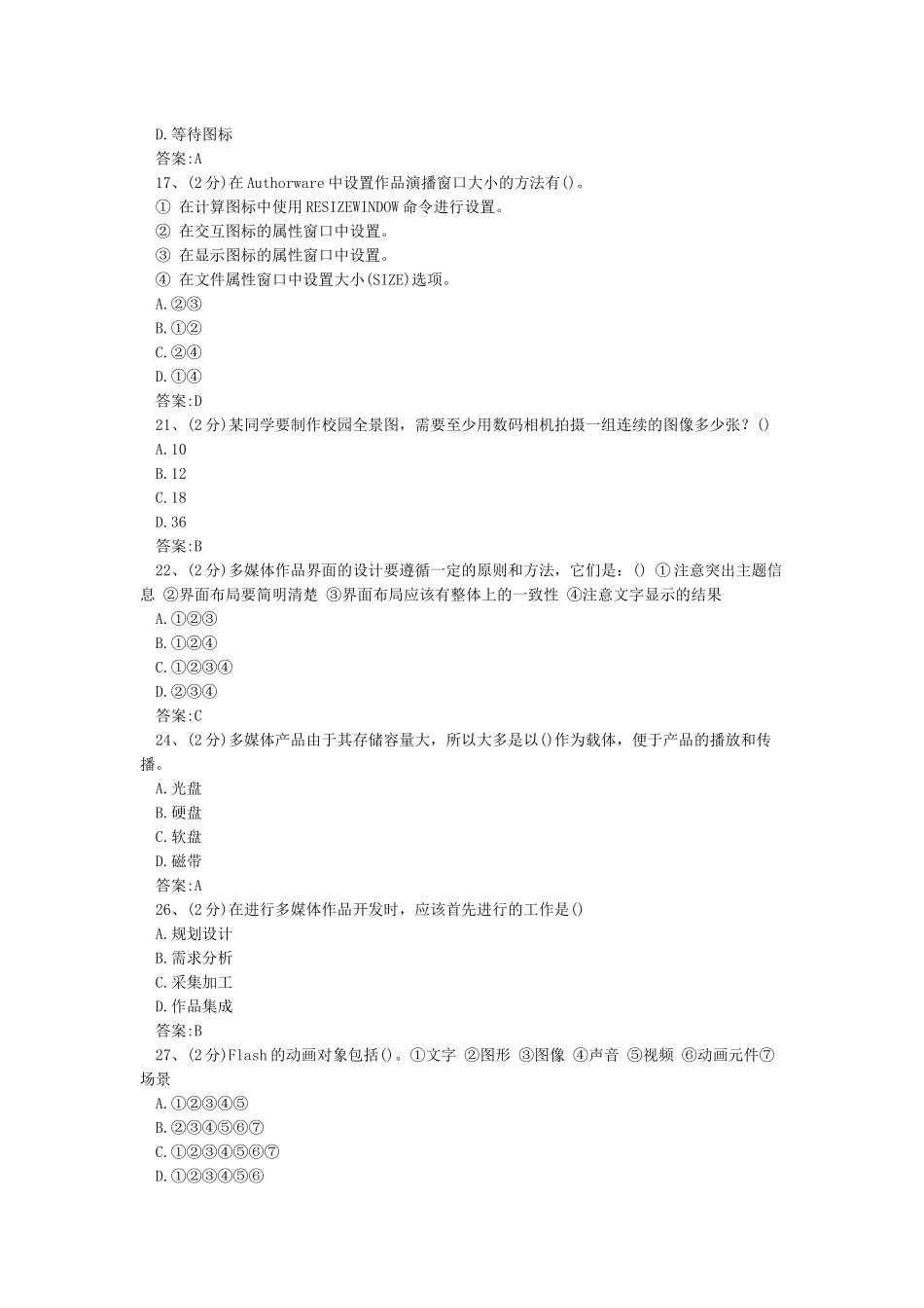 多媒体技术与应用复习资料_第3页