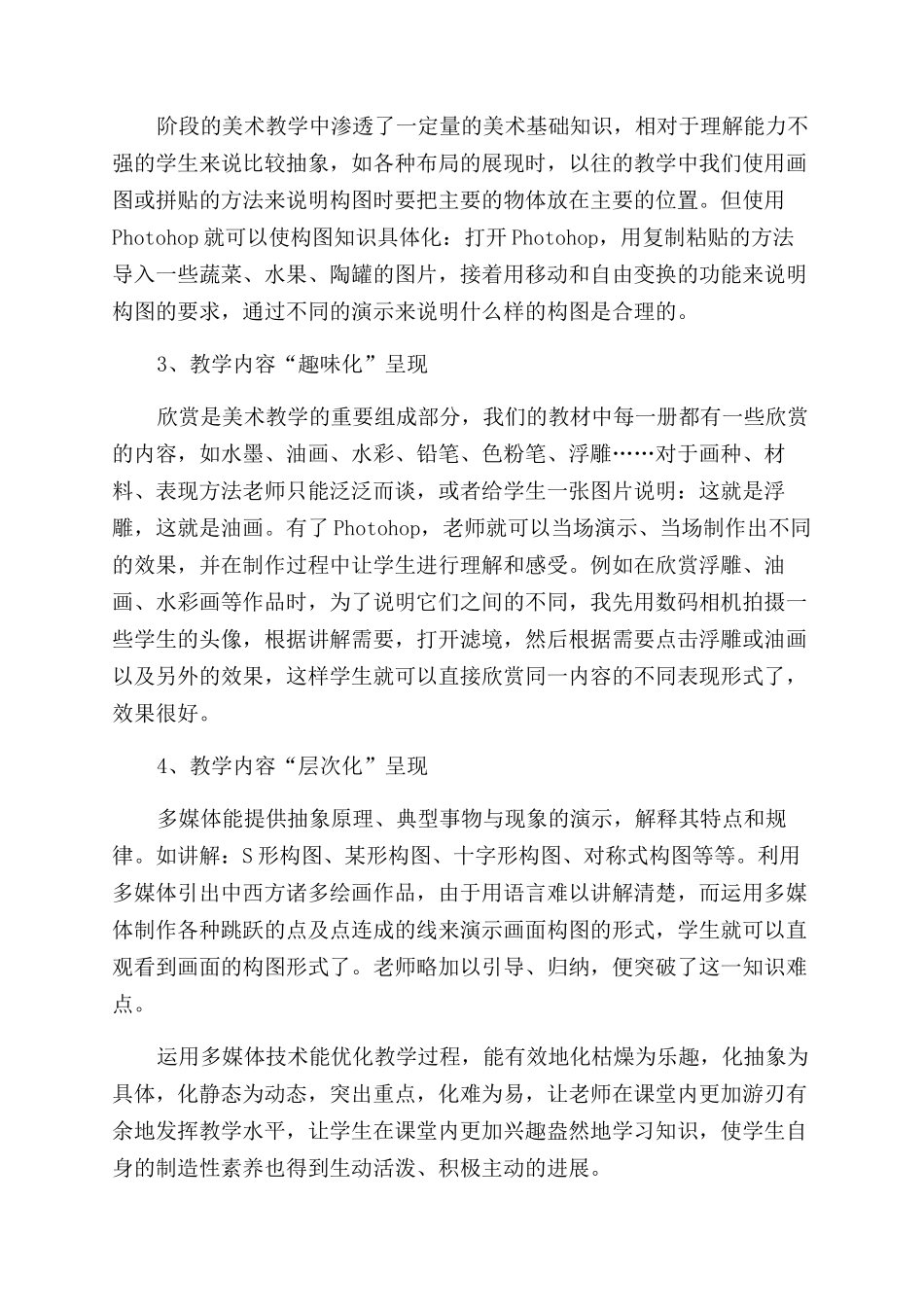 多媒体技术在中学美术教育中的应用与实践研究_第2页