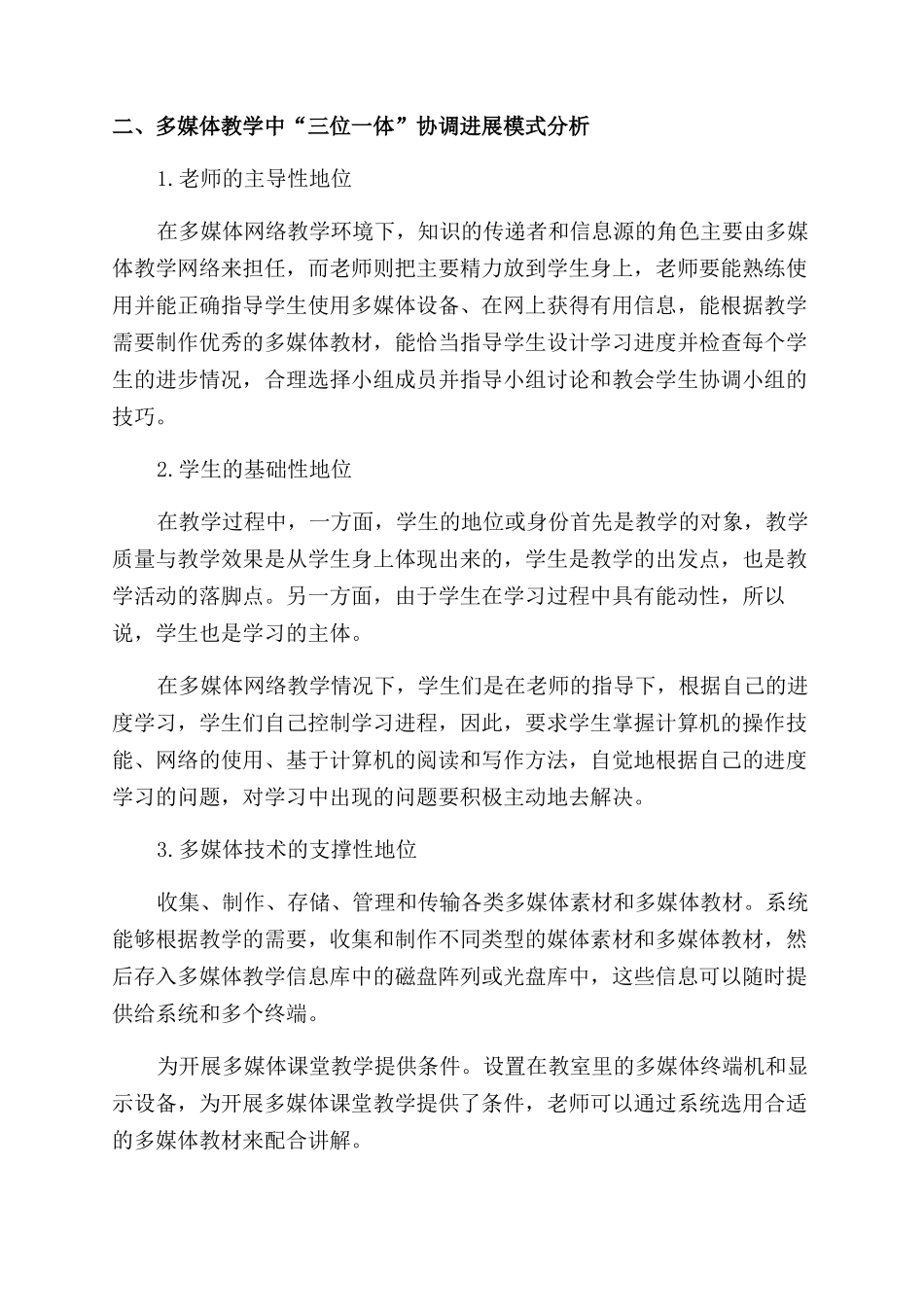 多媒体技术在中学美术教育中的应用与实践研究_第3页