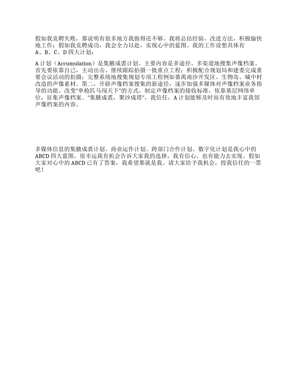 多媒体工作室主任竞选演讲稿_第2页