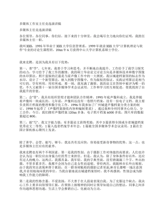 多媒体工作室主任竞选演讲稿