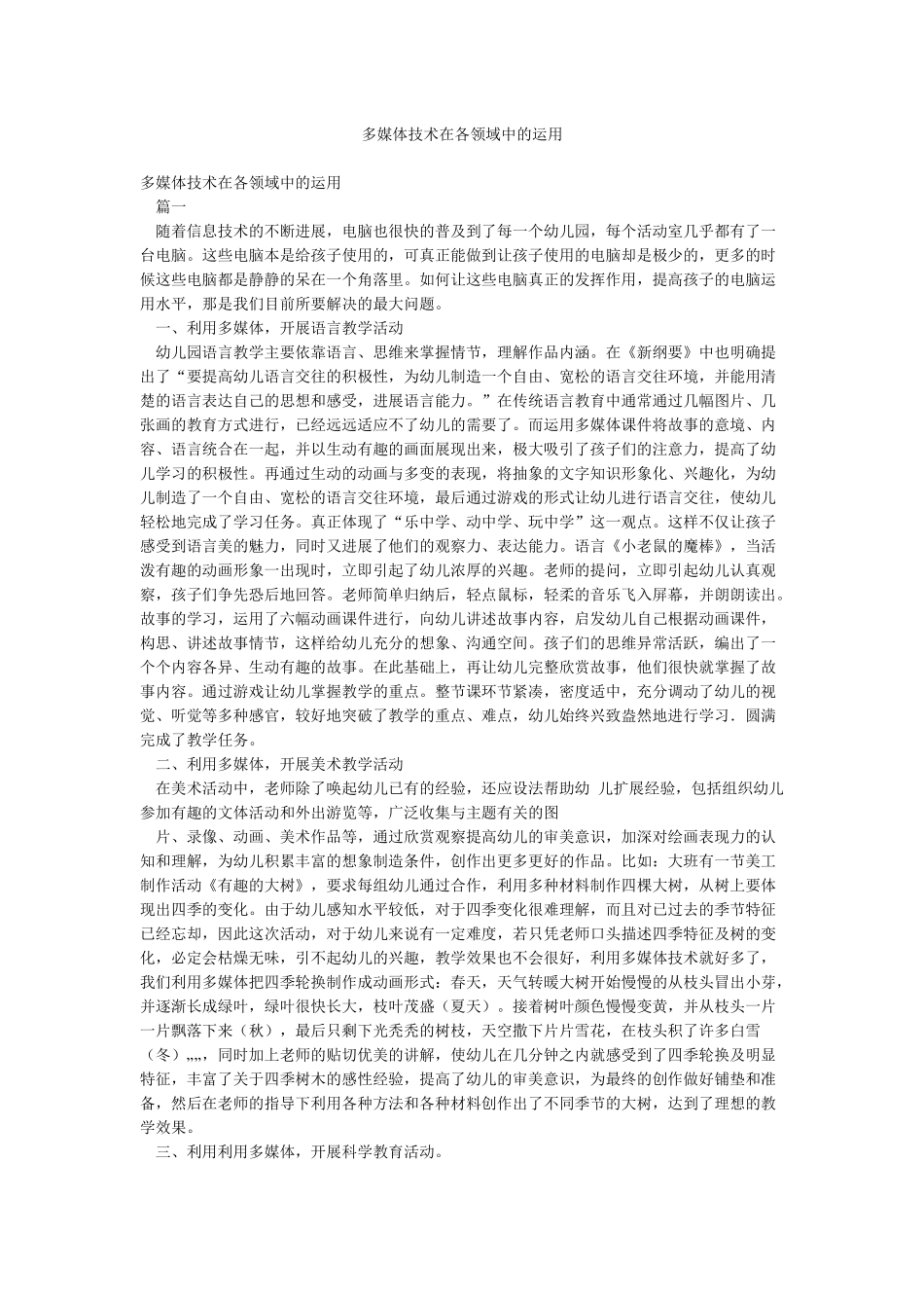 多媒体技术在各领域中的运用_第1页