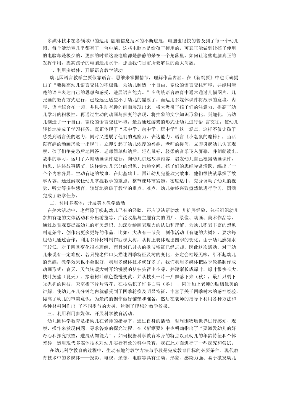 多媒体技术在各领域中的运用_第3页