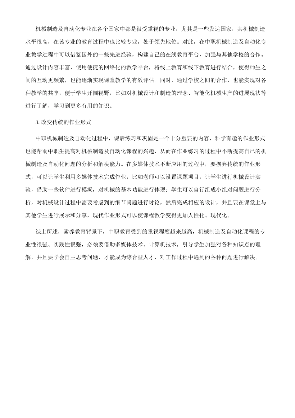 多媒体技术在中职机械制造及自动化教学中的应用_第2页