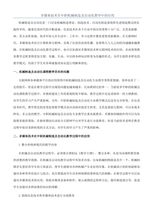 多媒体技术在中职机械制造及自动化教学中的应用