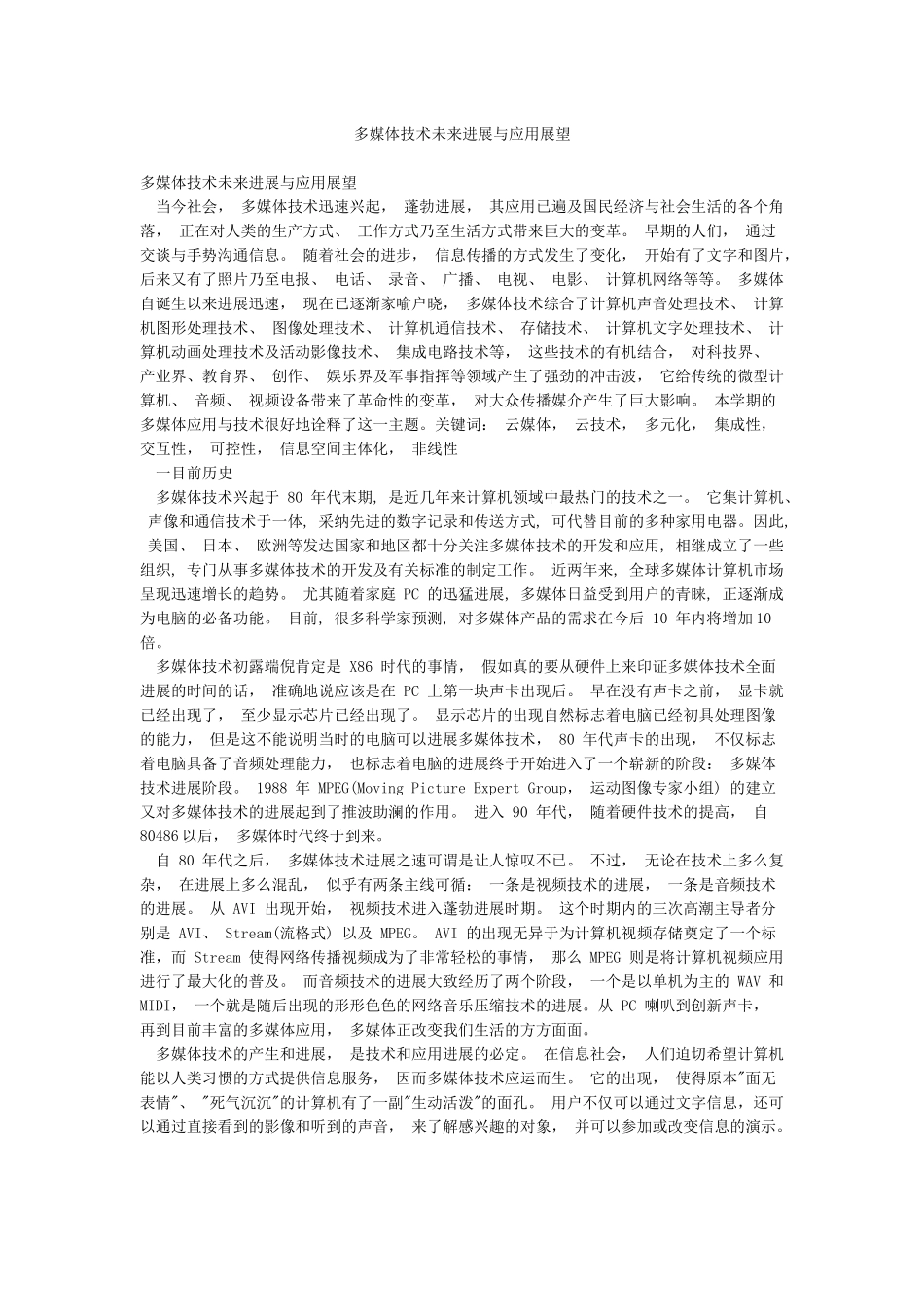 多媒体技术未来发展与应用展望_第1页
