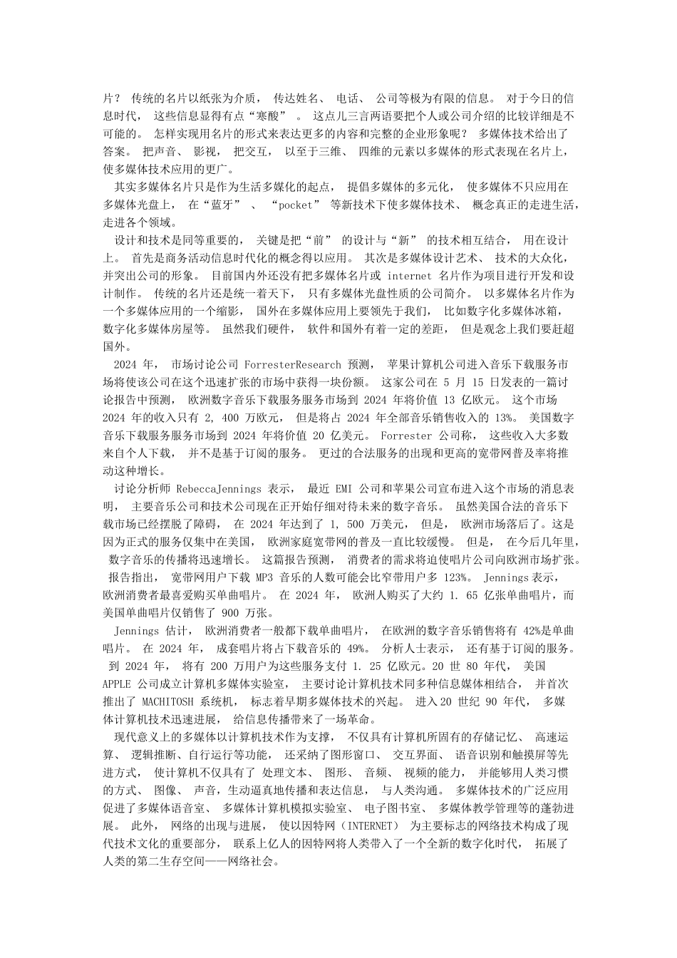 多媒体技术未来发展与应用展望_第3页