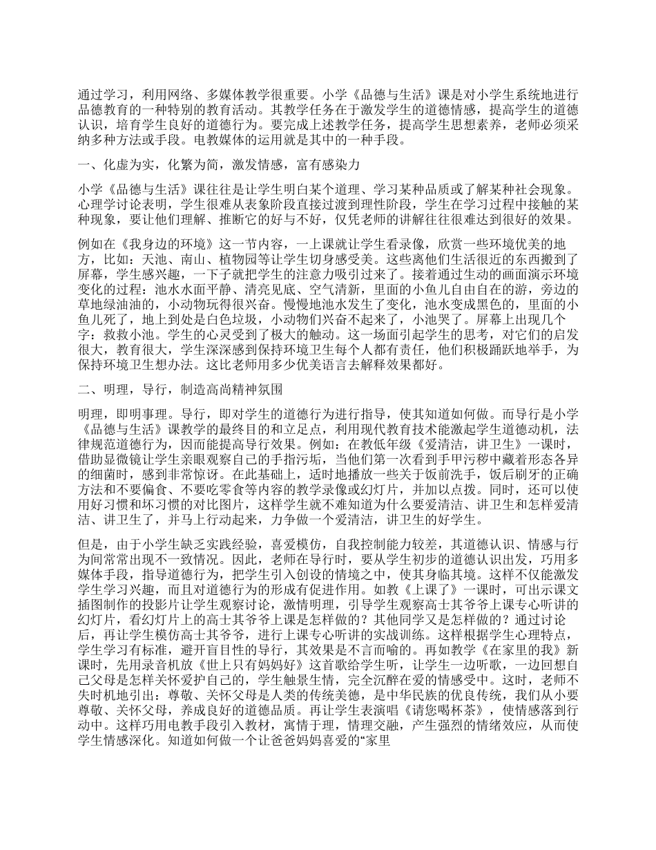 多媒体教学心得体会_第1页