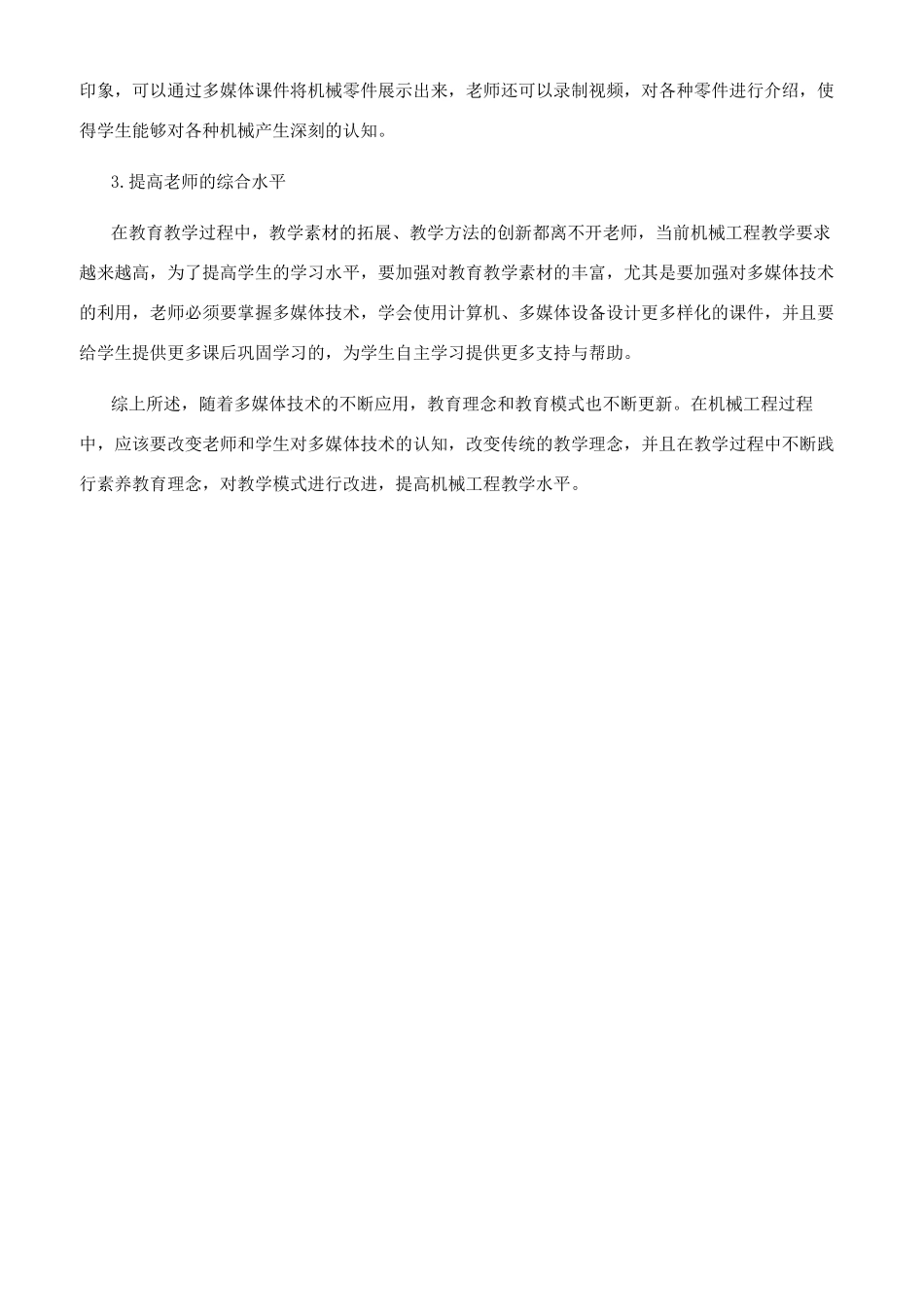 多媒体技术在机械工程教学中的应用_第2页