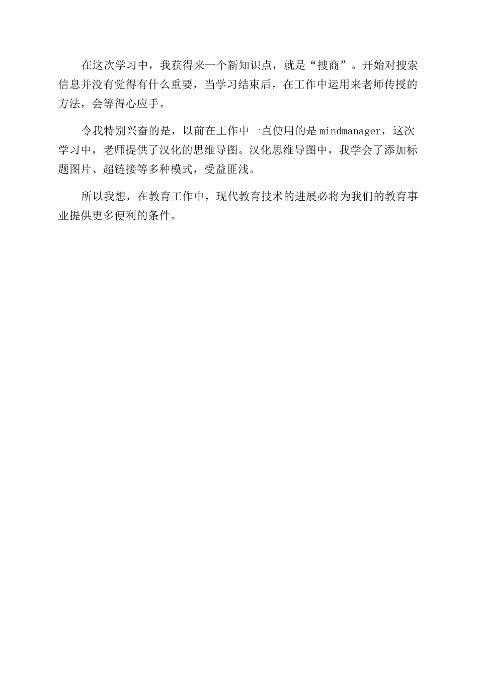多媒体技术课程学习体会_第2页