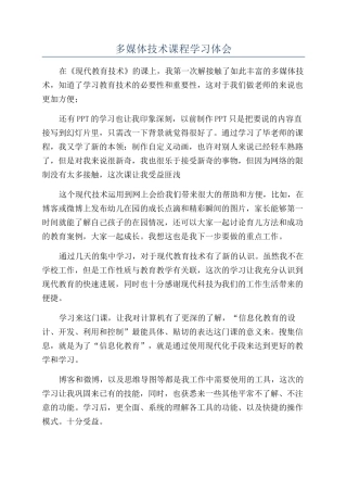 多媒体技术课程学习体会