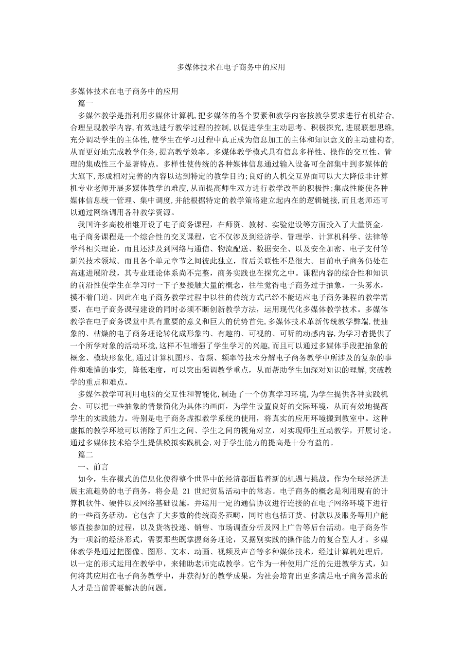 多媒体技术在电子商务中的应用_第1页