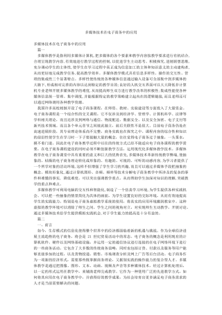 多媒体技术在电子商务中的应用