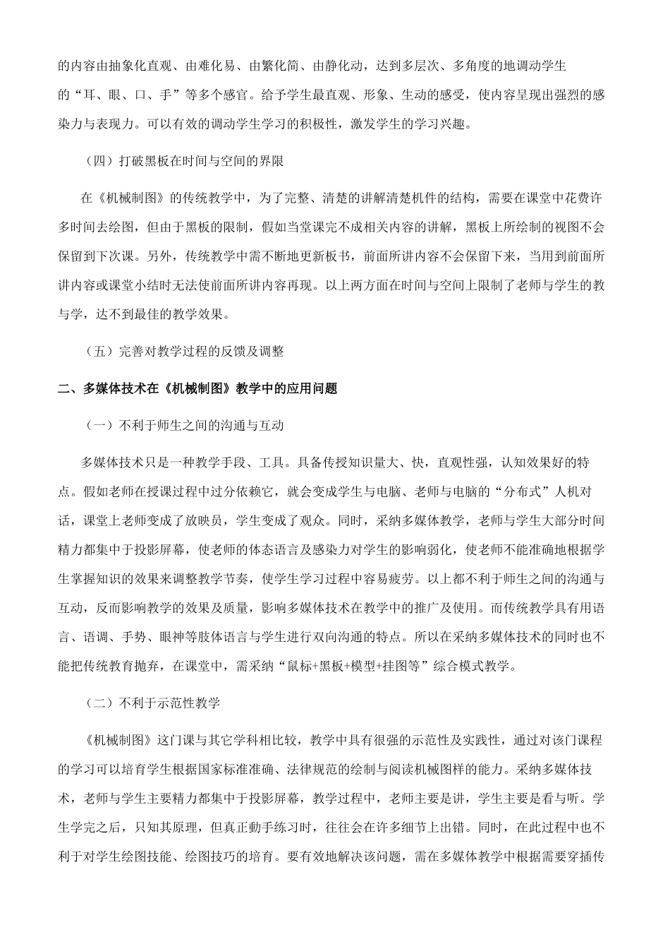 多媒体技术在机械制图教学中的应用评价_第2页