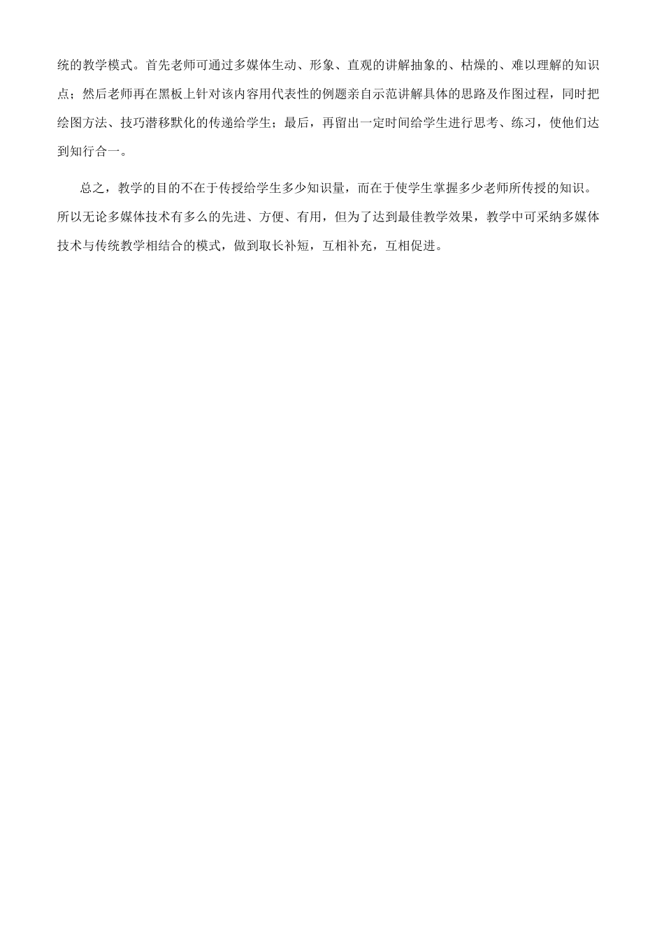 多媒体技术在机械制图教学中的应用评价_第3页