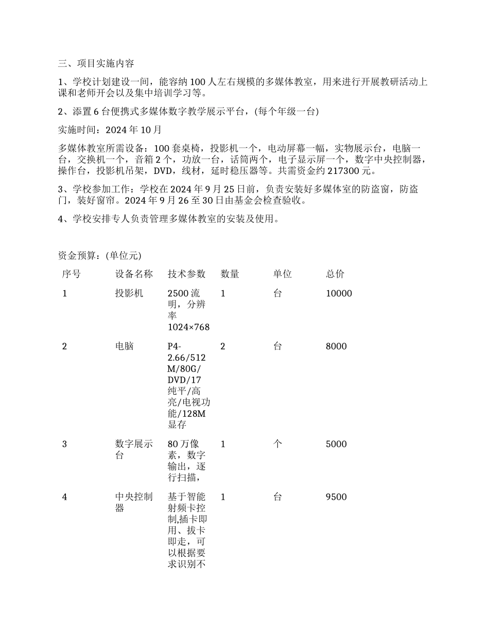 多媒体教室的实施方案_第2页