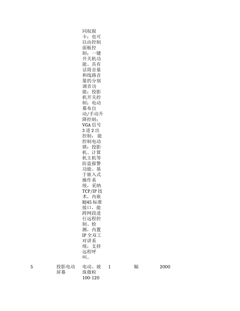 多媒体教室的实施方案_第3页