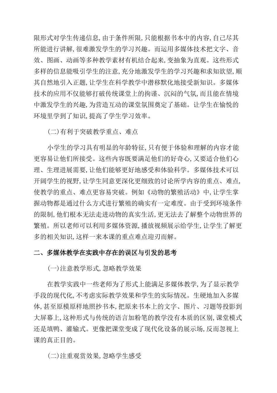 多媒体教学在小学科学课中的运用与思考论文_第2页