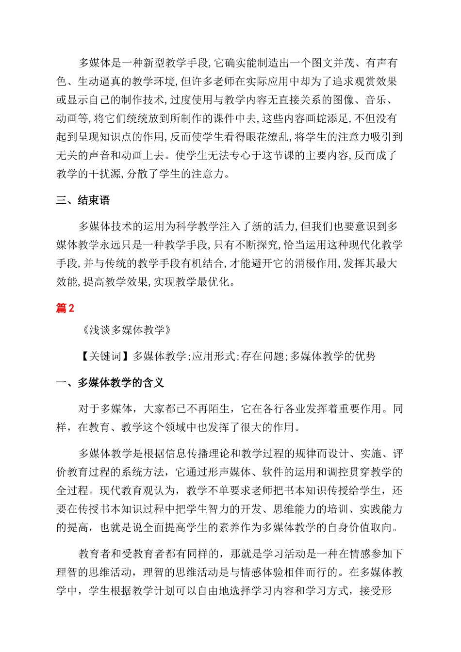 多媒体教学在小学科学课中的运用与思考论文_第3页