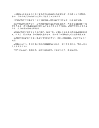 多媒体教室的相关管理制度