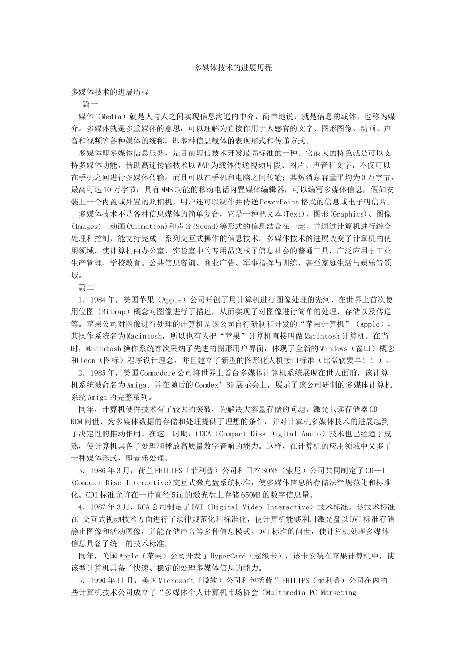 多媒体技术的发展历程_第1页