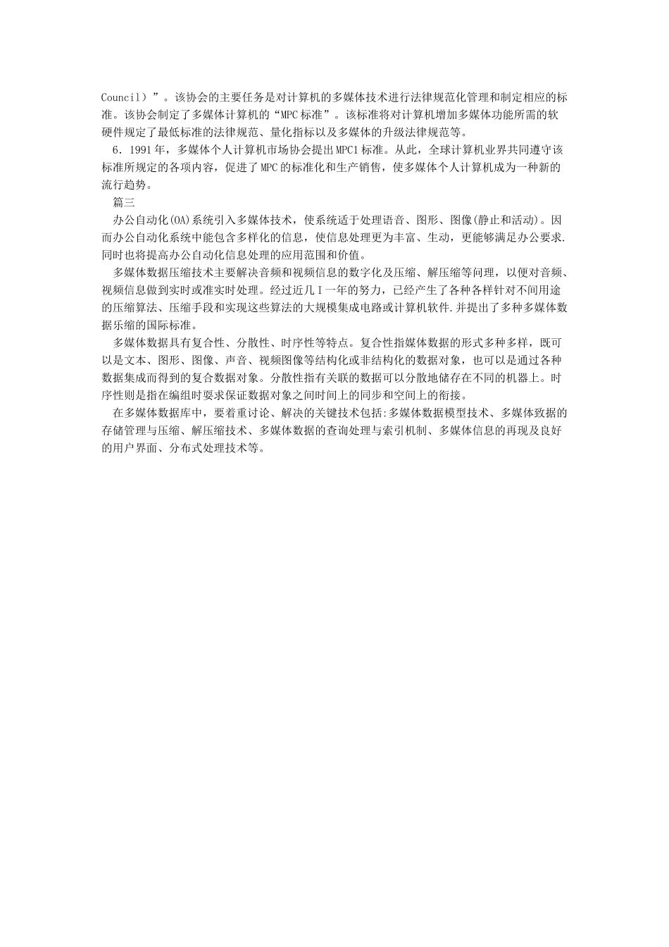 多媒体技术的发展历程_第2页