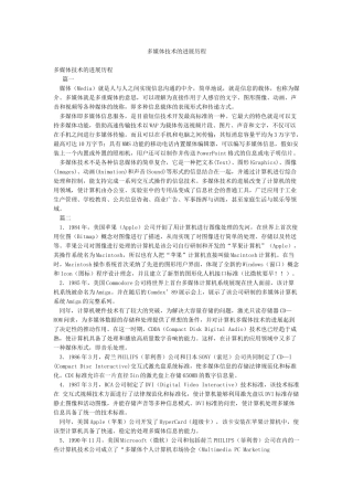多媒体技术的发展历程