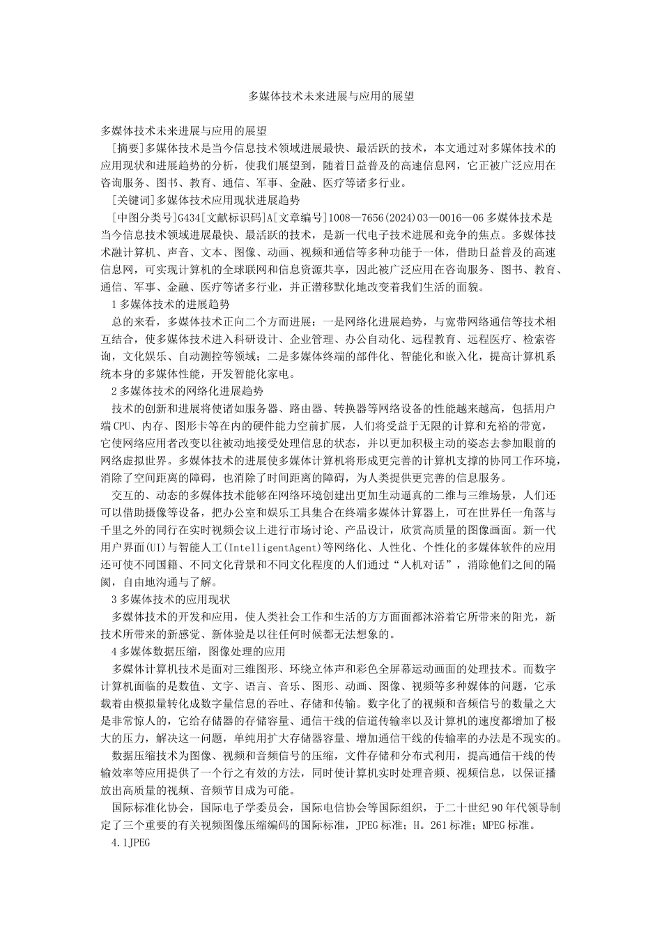 多媒体技术未来发展与应用的展望_第1页