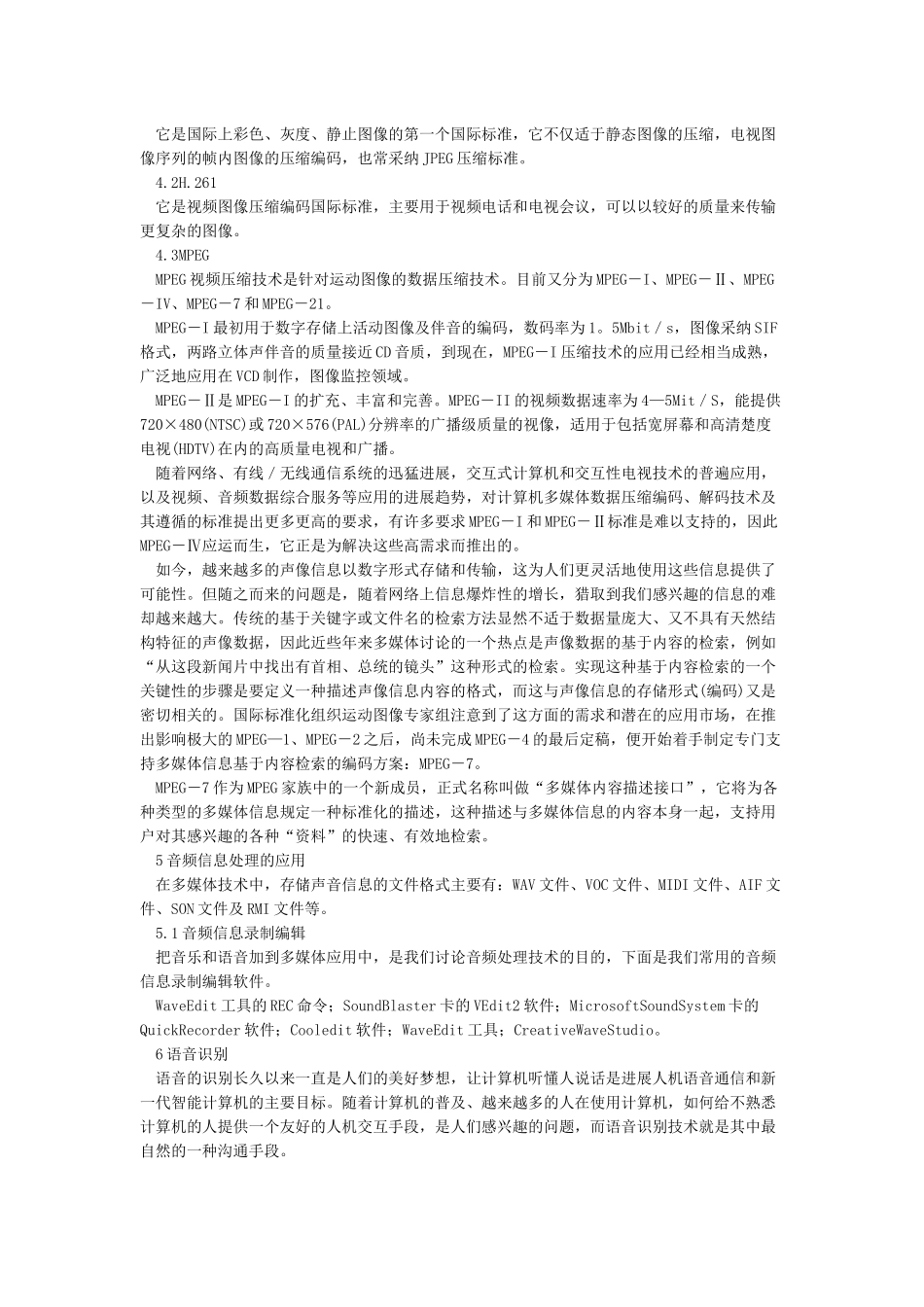 多媒体技术未来发展与应用的展望_第2页