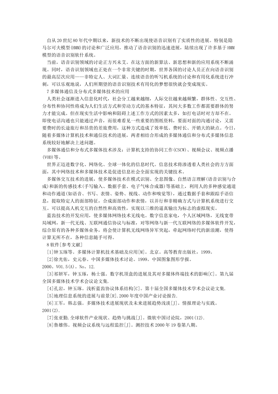多媒体技术未来发展与应用的展望_第3页