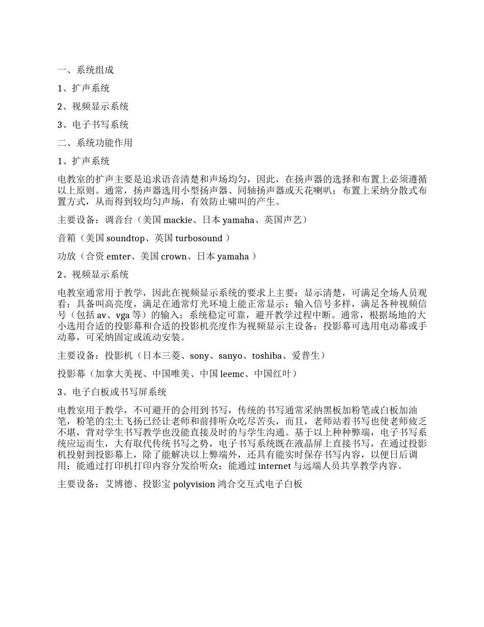多媒体电教室音像系统设计建议书_第1页