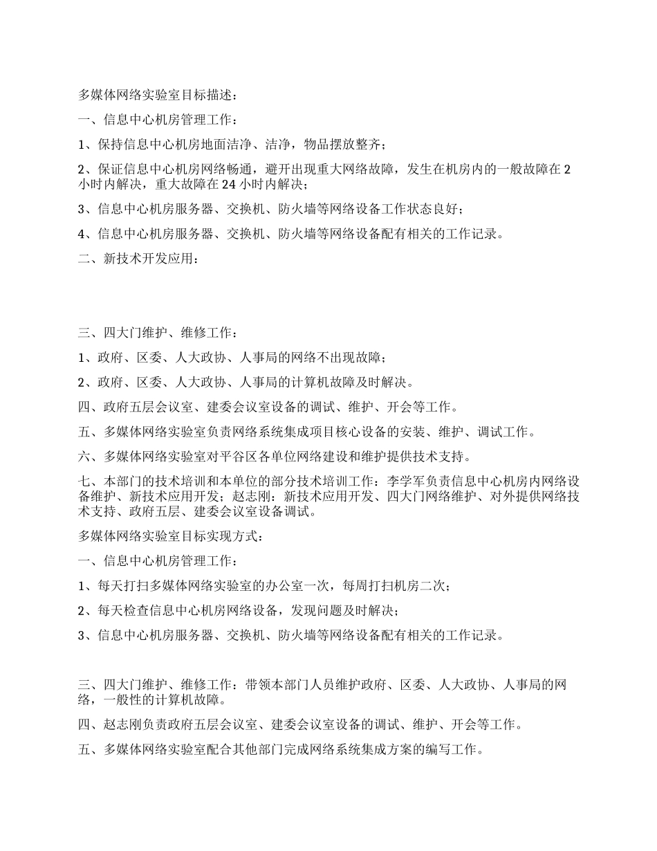 多媒体网络实验室经理述职报告_第1页
