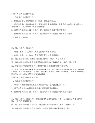 多媒体网络实验室经理述职报告