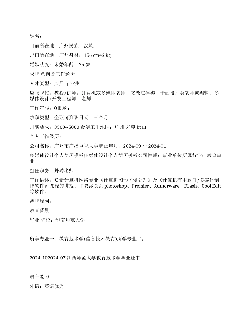 多媒体设计个人简历_第1页