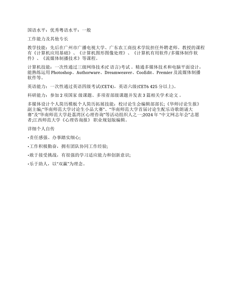 多媒体设计个人简历_第2页