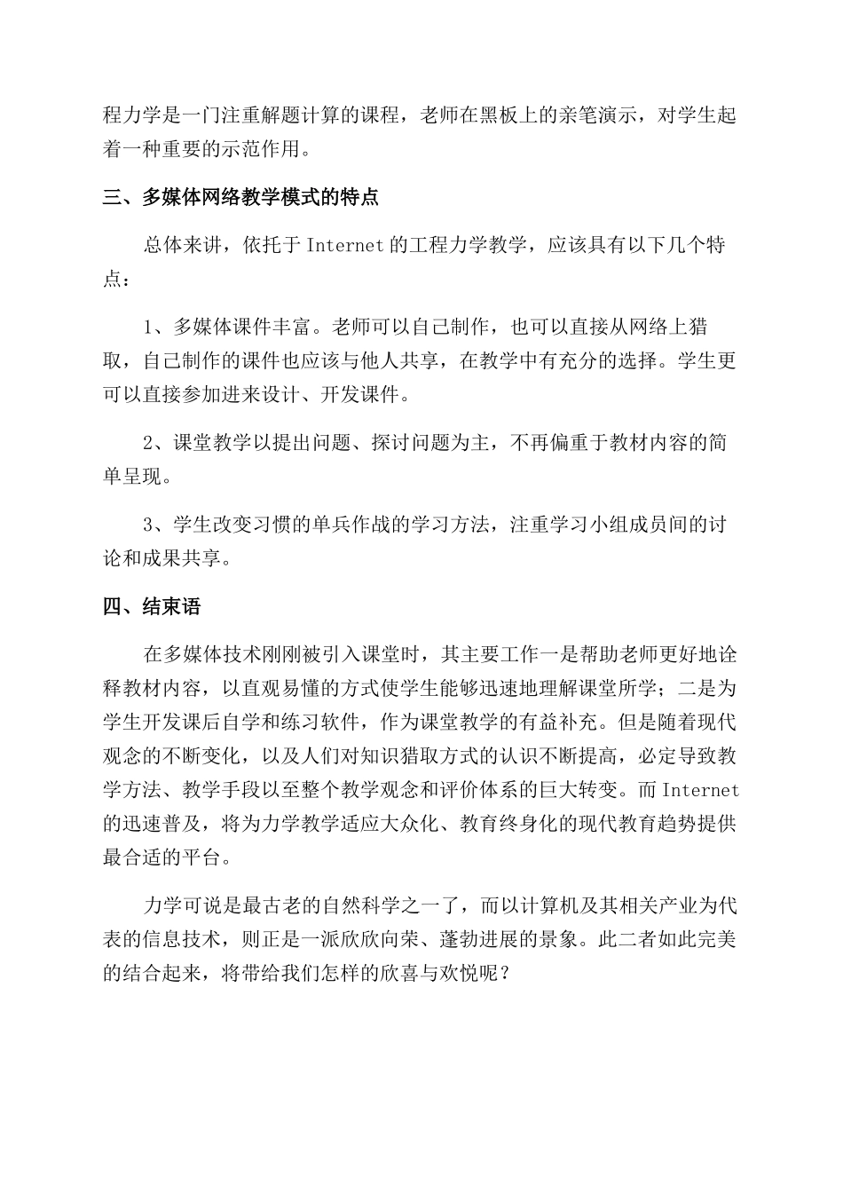 多媒体网络教学模式在工程力学教学中的应用_第3页