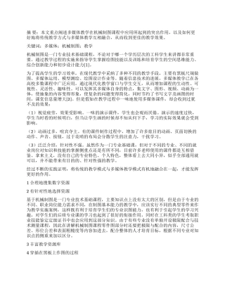 多媒体辅助教学在机械制图课程中的合理运用