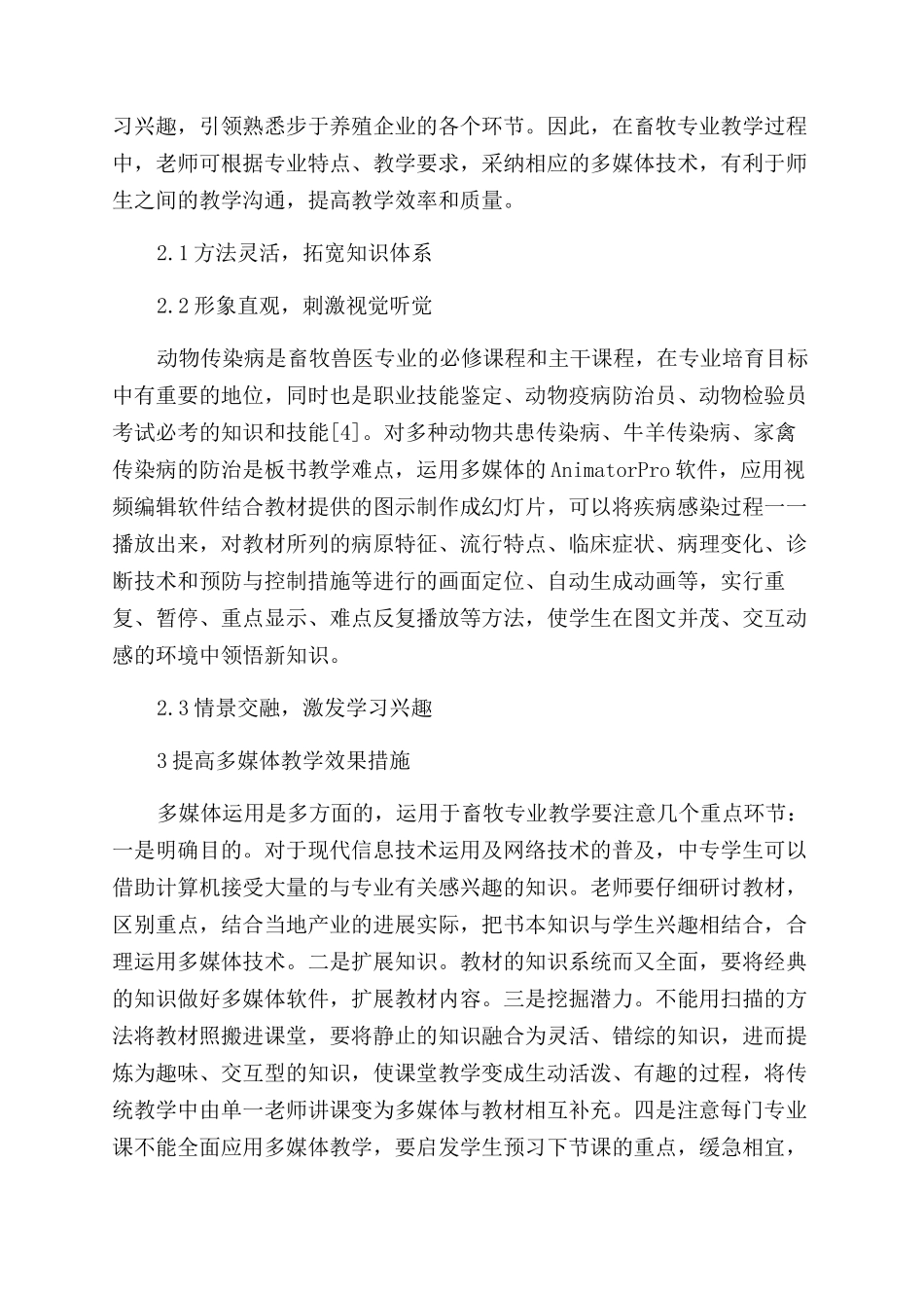 多媒体计算机技术在畜牧专业课程教学中的应用_第2页