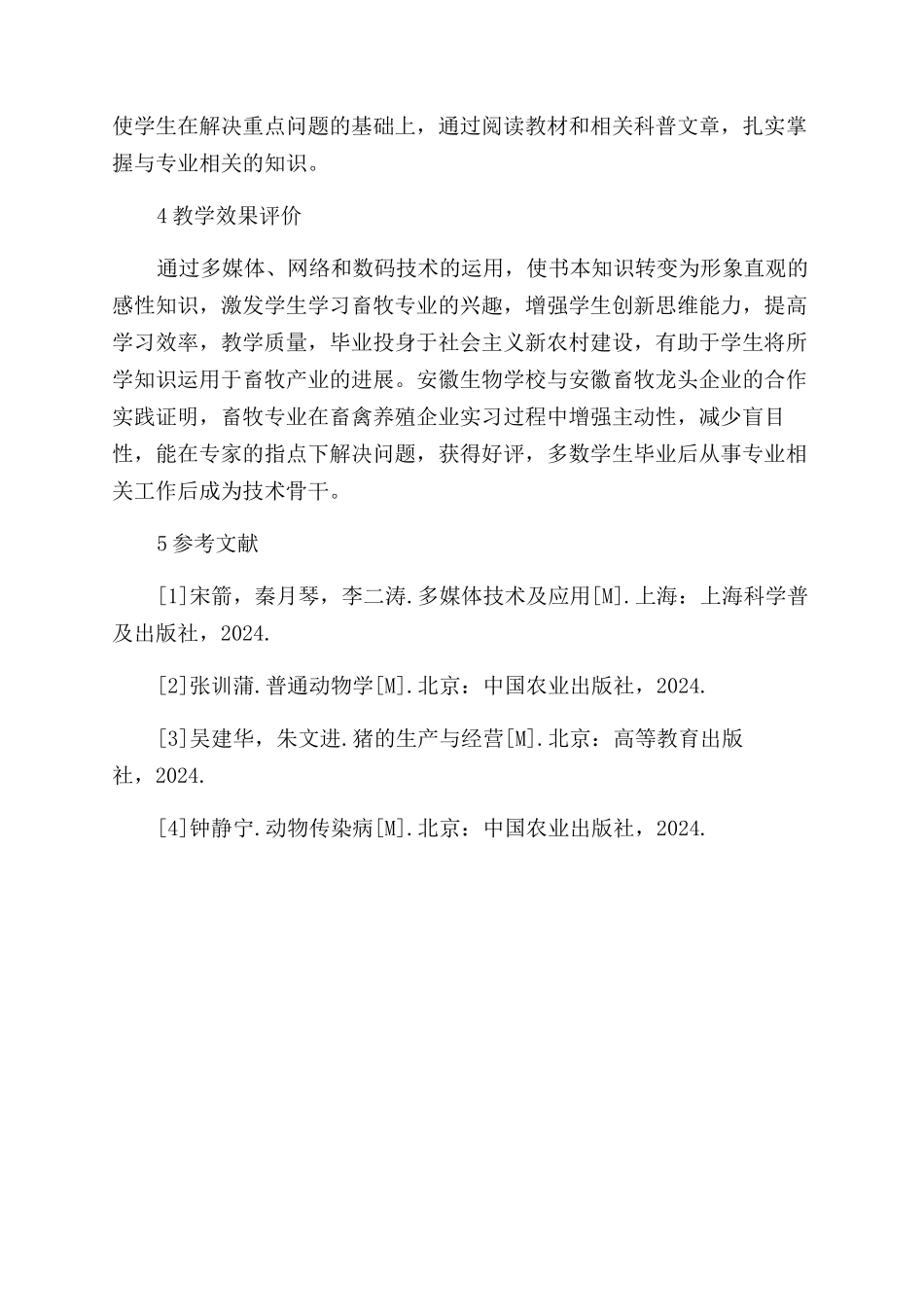 多媒体计算机技术在畜牧专业课程教学中的应用_第3页