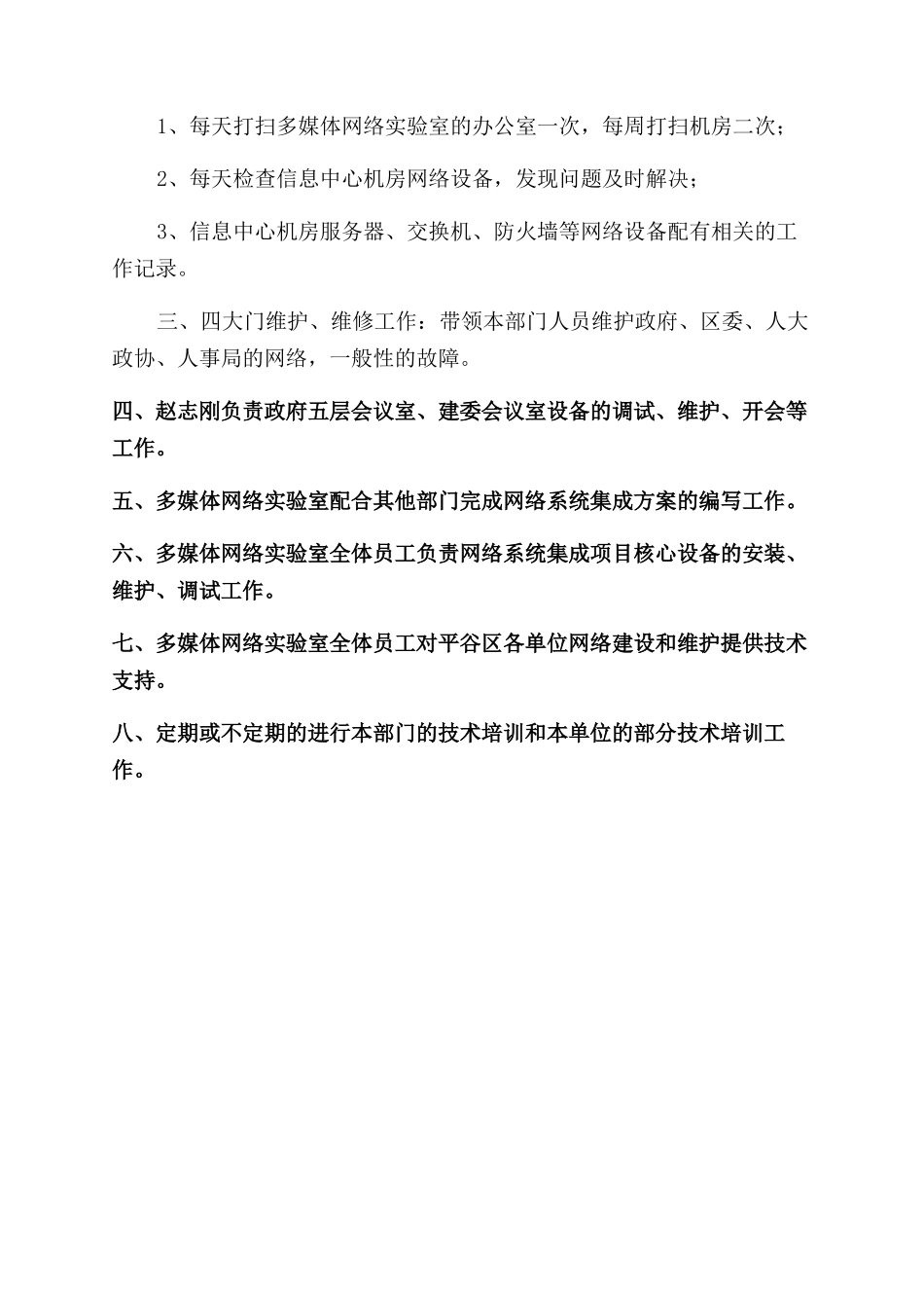 多媒体网络实验室经理工作述职报告范文_第2页