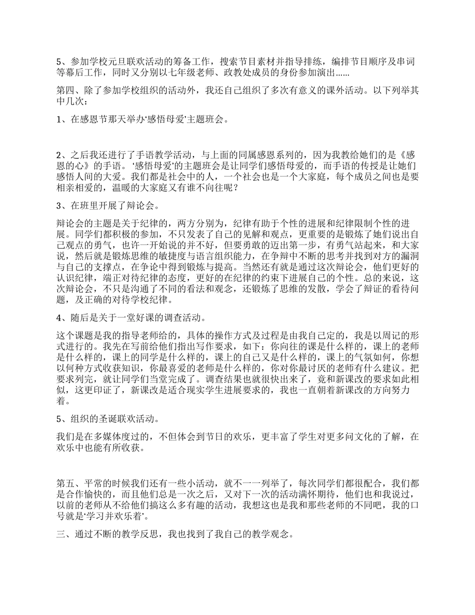 多彩之旅--教学实习总结_第2页