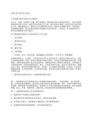 多彩之旅--教学实习总结